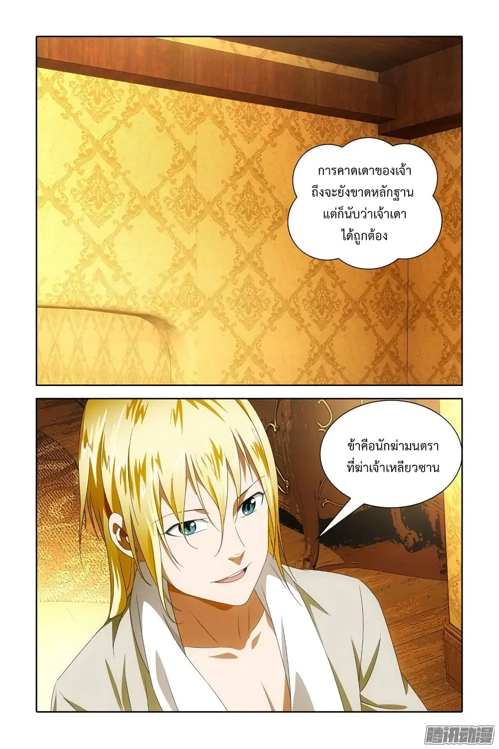 The Magic Chef of Ice and Fire ตอนที่ 24 หน้า 2
