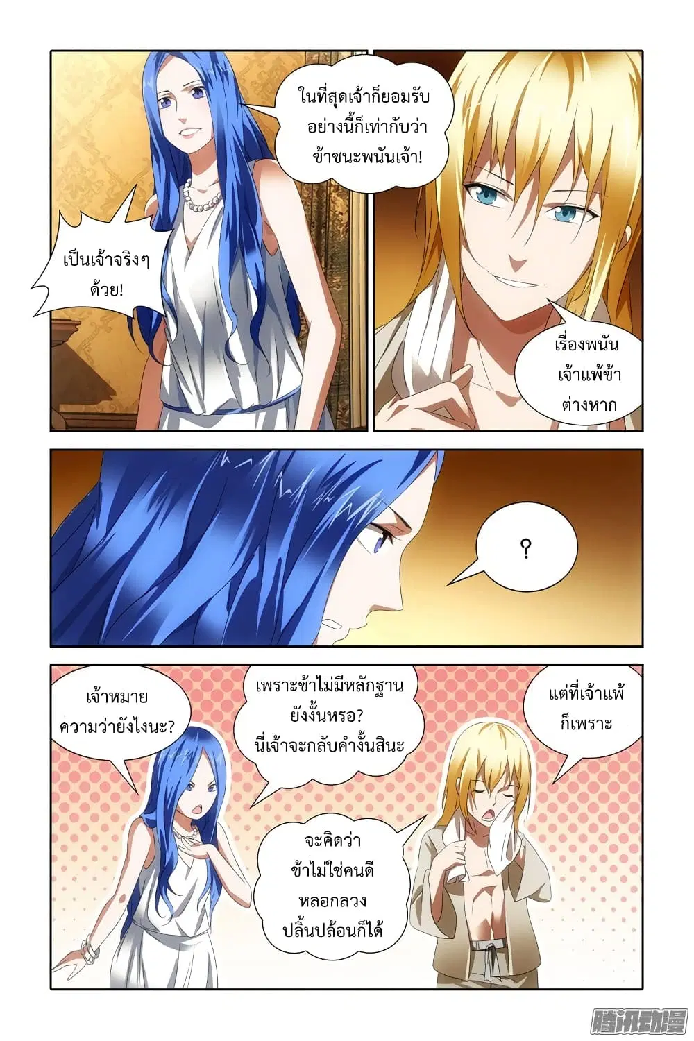 The Magic Chef of Ice and Fire ตอนที่ 24 หน้า 3