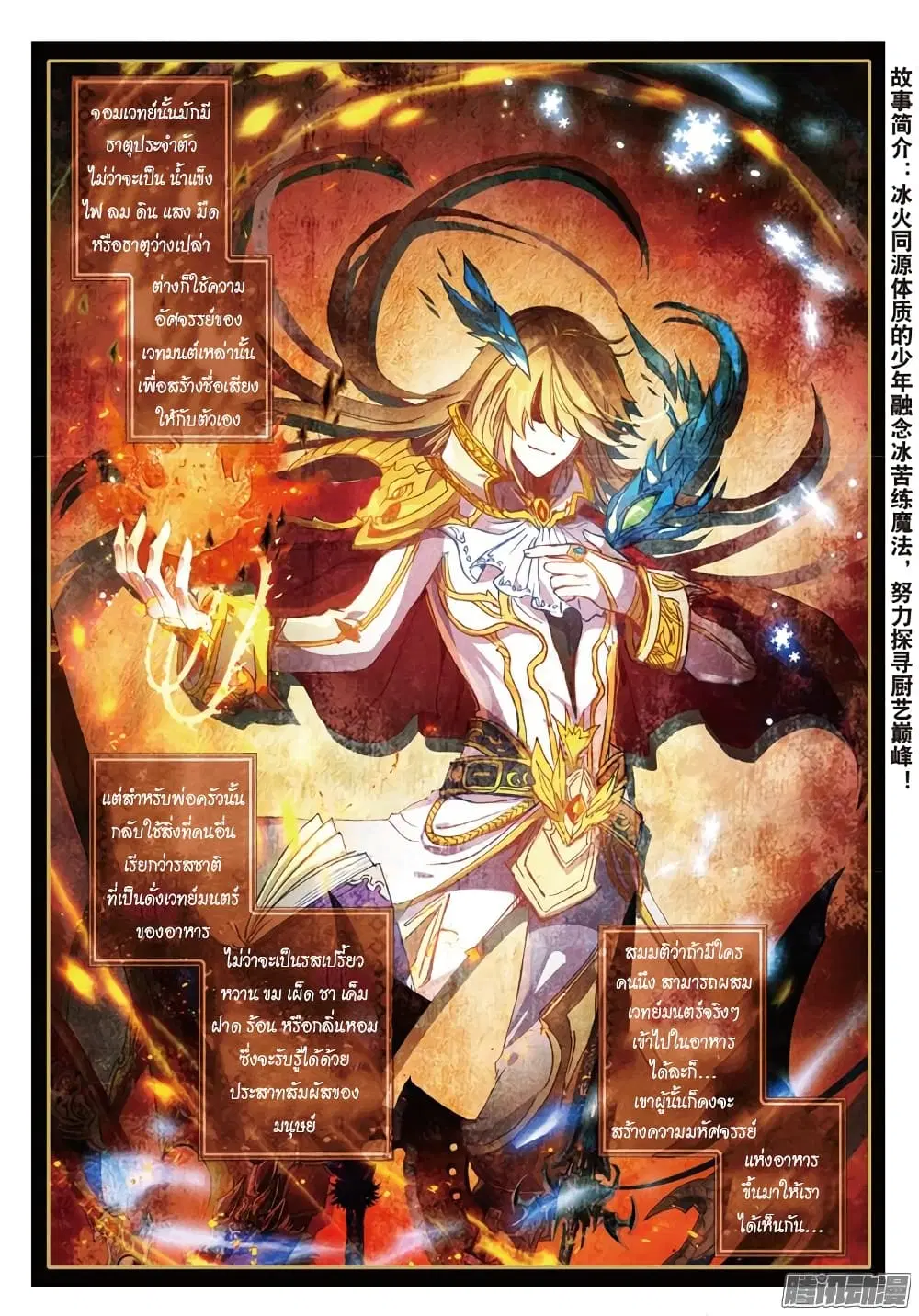 The Magic Chef of Ice and Fire ตอนที่ 25 หน้า 2
