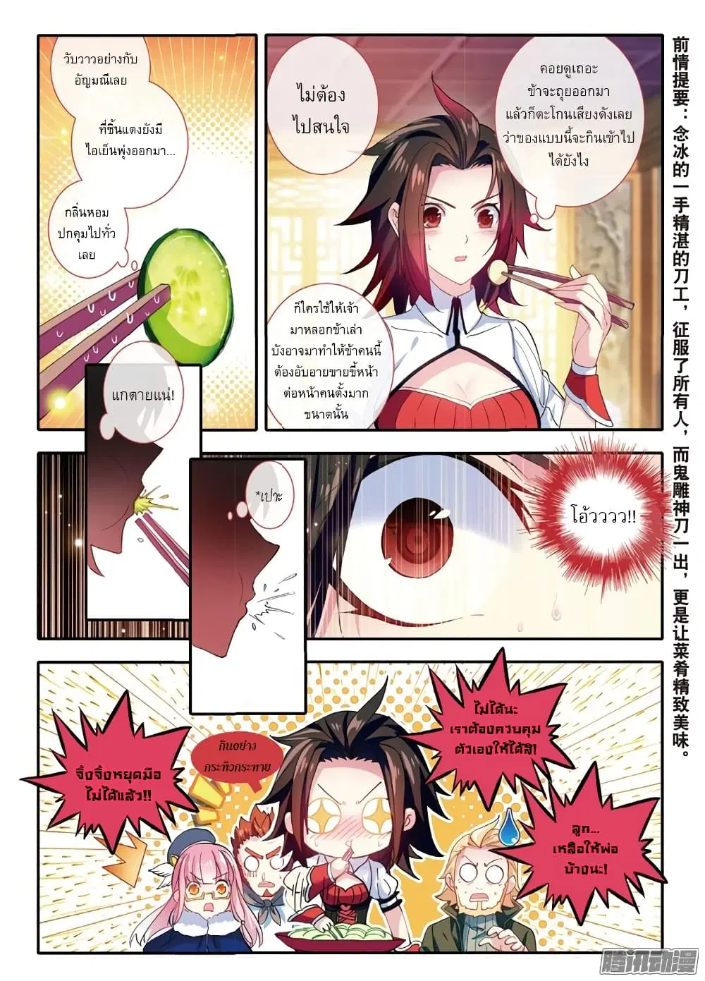 The Magic Chef of Ice and Fire ตอนที่ 26 หน้า 1