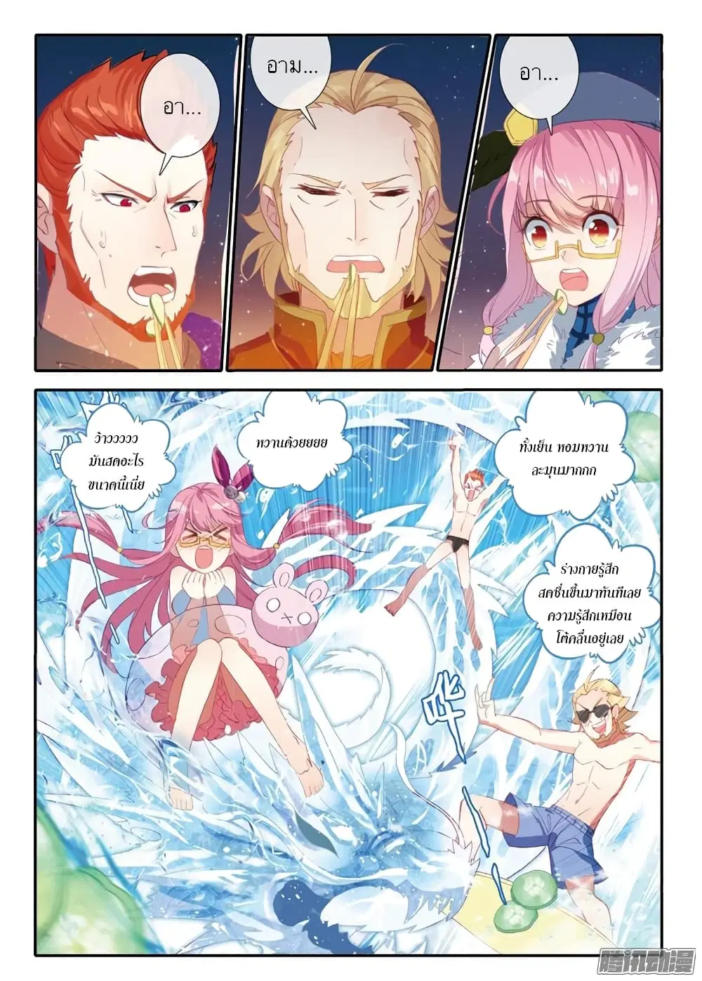 The Magic Chef of Ice and Fire ตอนที่ 26 หน้า 2