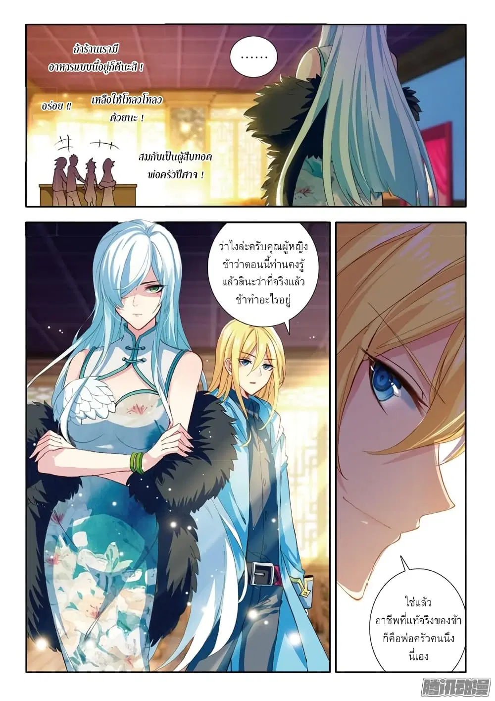 The Magic Chef of Ice and Fire ตอนที่ 26 หน้า 3