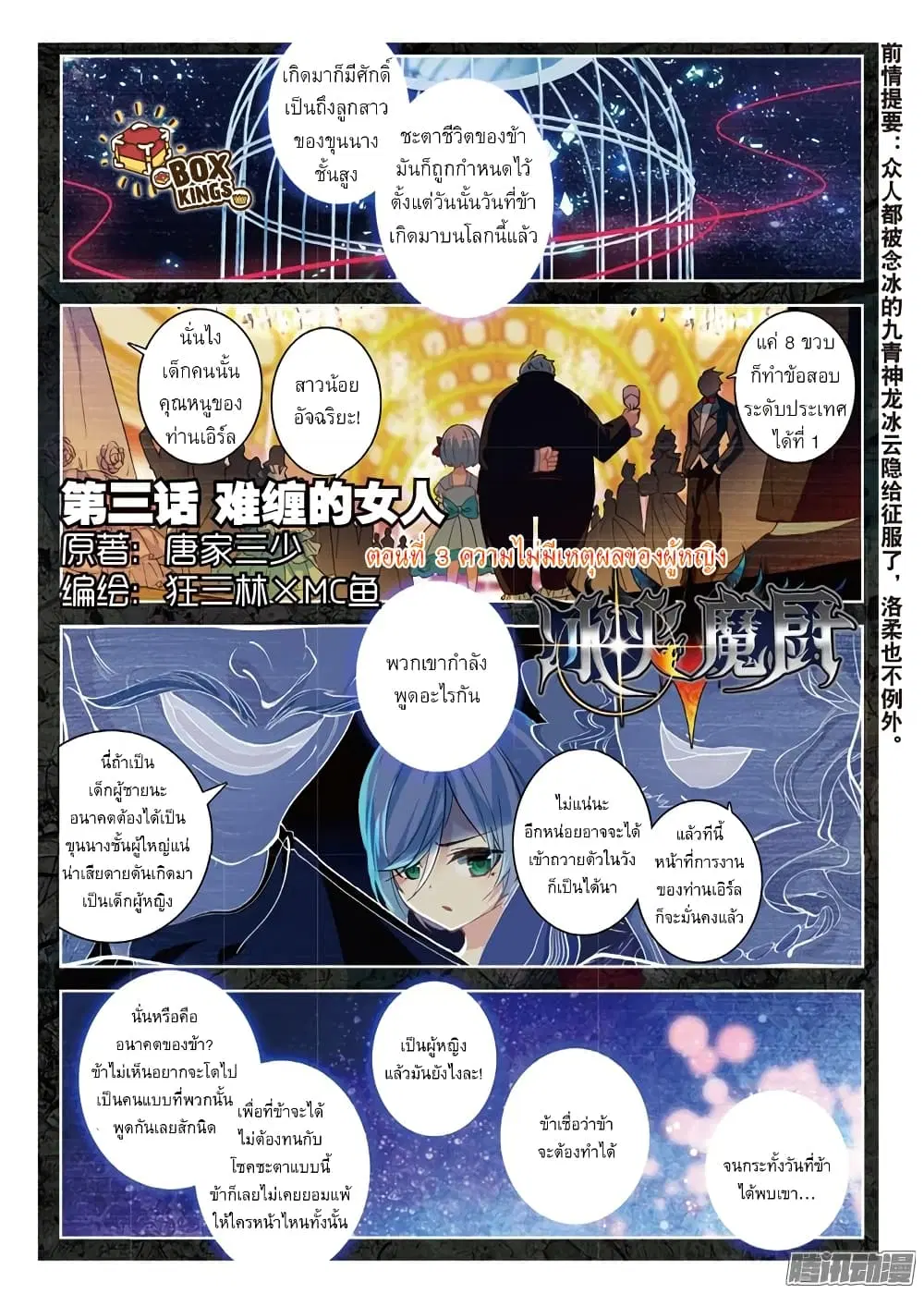 The Magic Chef of Ice and Fire ตอนที่ 27 หน้า 1
