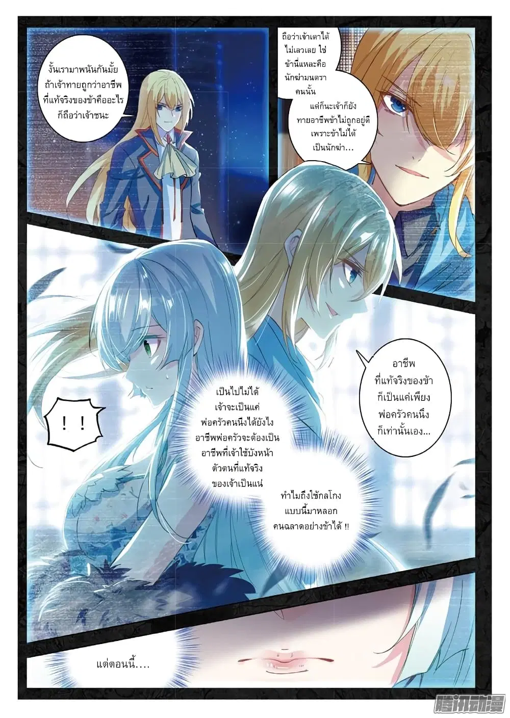 The Magic Chef of Ice and Fire ตอนที่ 27 หน้า 2