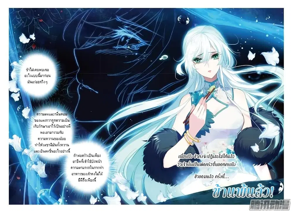 The Magic Chef of Ice and Fire ตอนที่ 27 หน้า 3