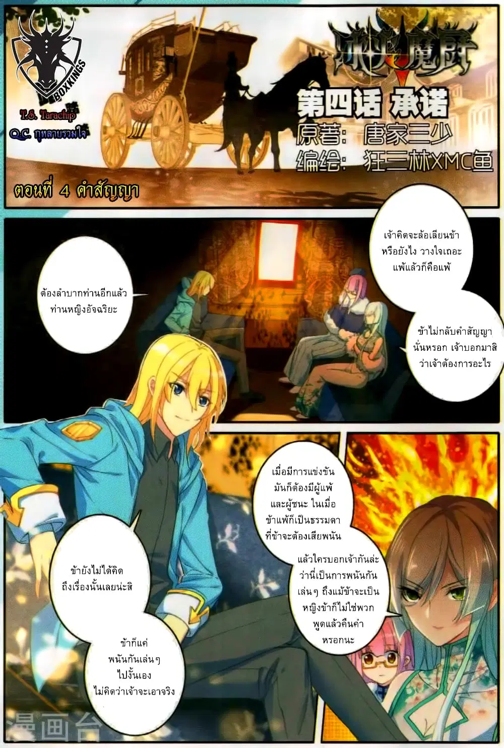 The Magic Chef of Ice and Fire ตอนที่ 28 หน้า 1