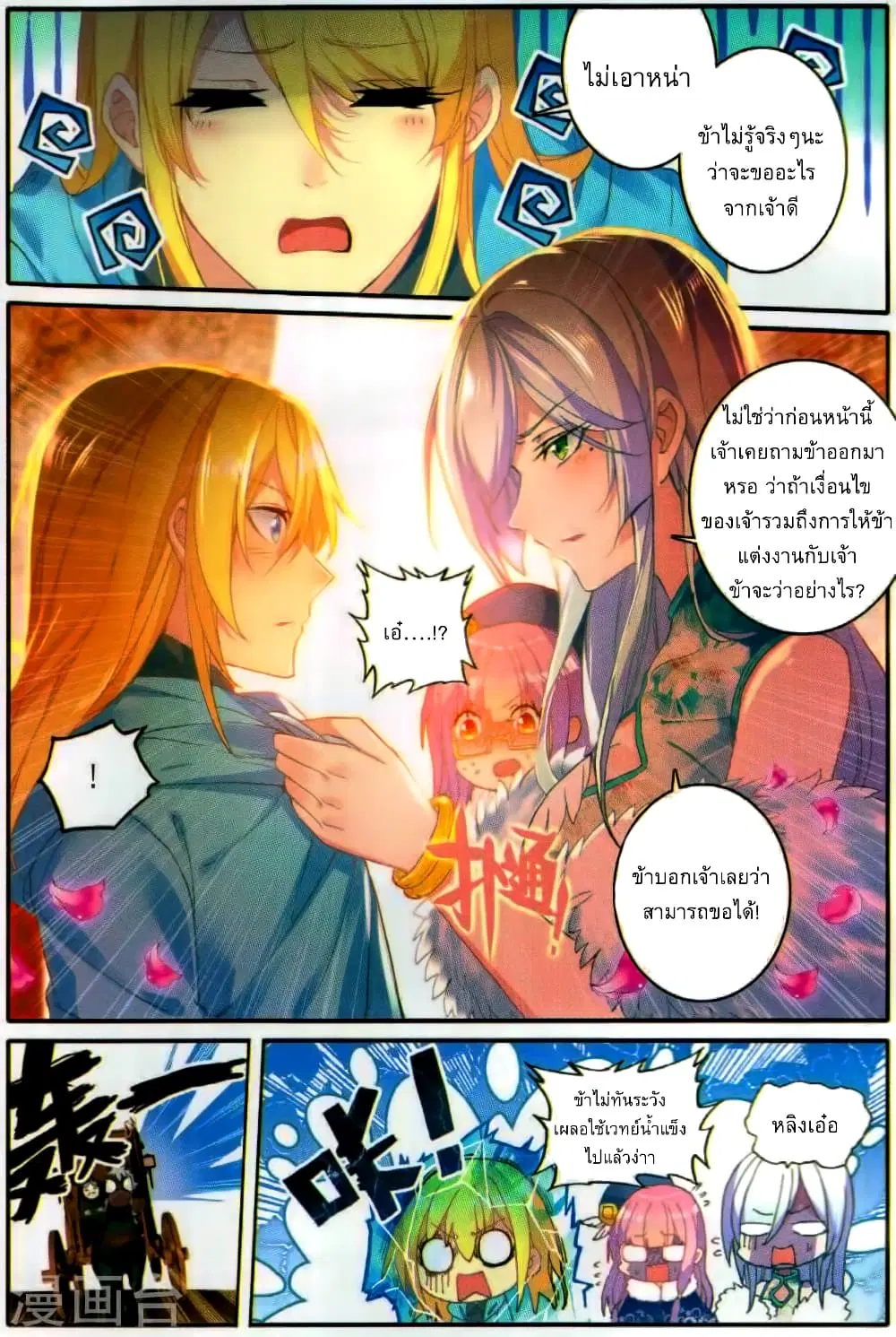 The Magic Chef of Ice and Fire ตอนที่ 28 หน้า 2