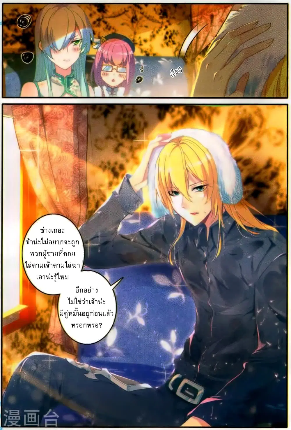 The Magic Chef of Ice and Fire ตอนที่ 28 หน้า 3