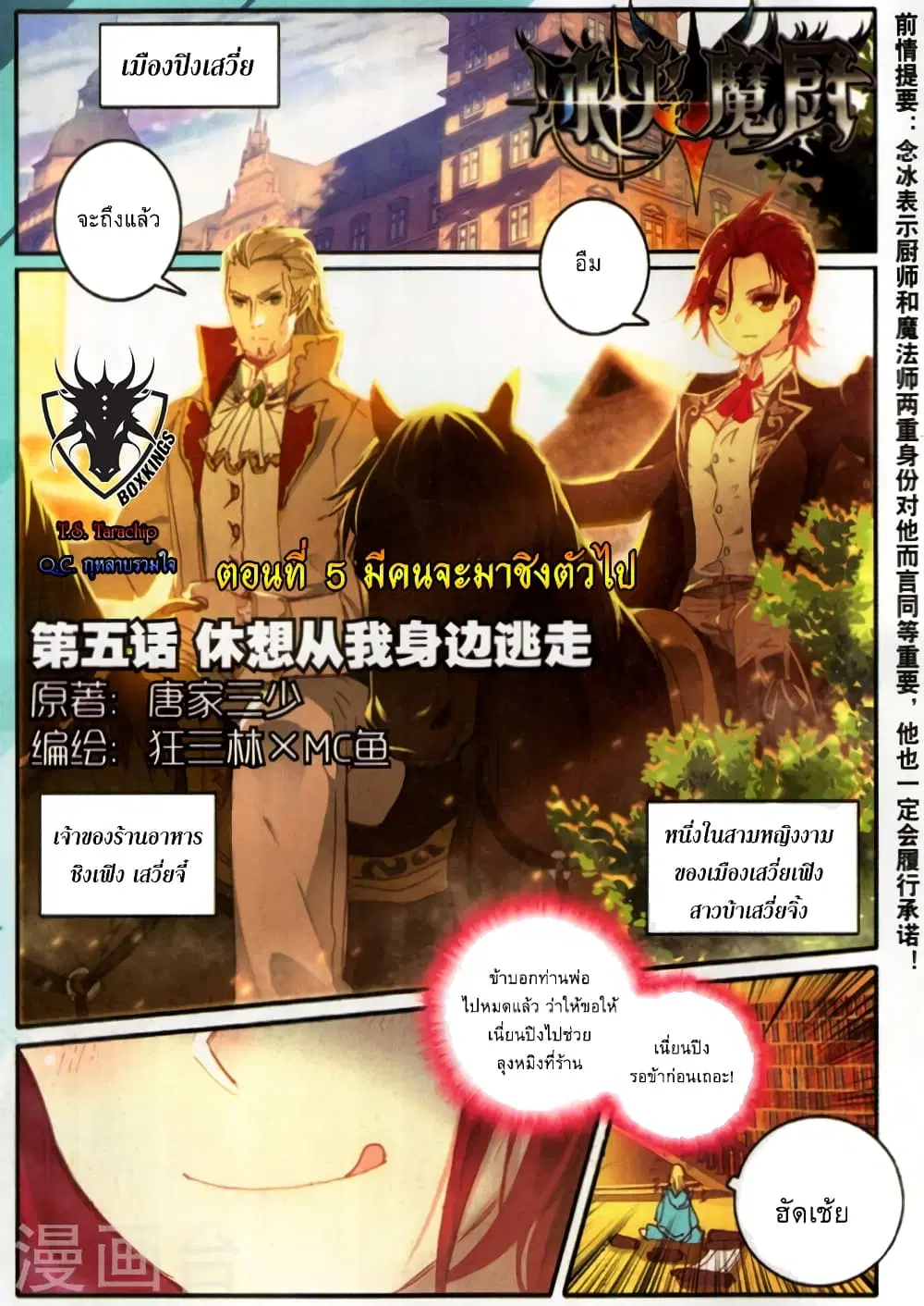The Magic Chef of Ice and Fire ตอนที่ 29 หน้า 1