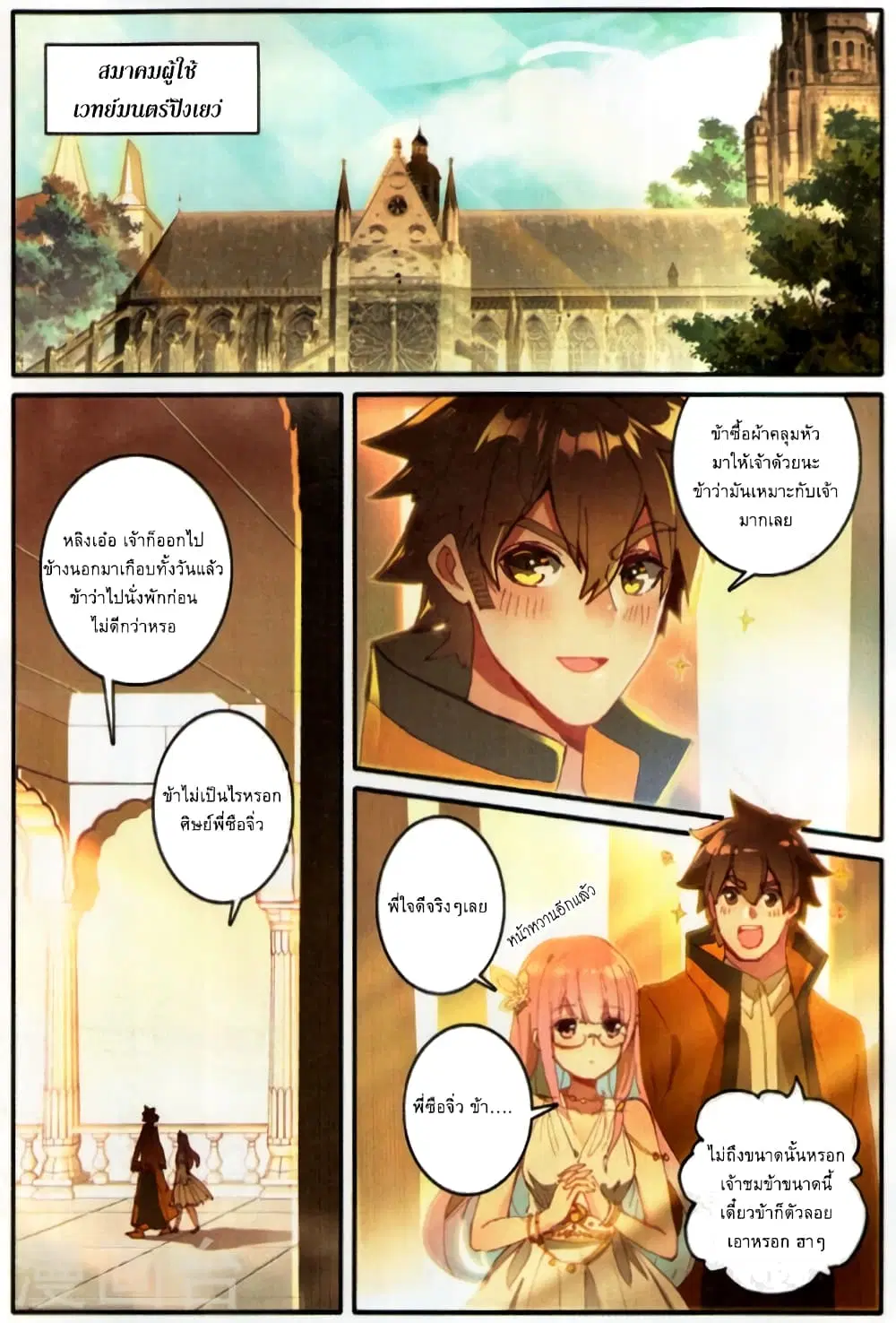 The Magic Chef of Ice and Fire ตอนที่ 29 หน้า 2
