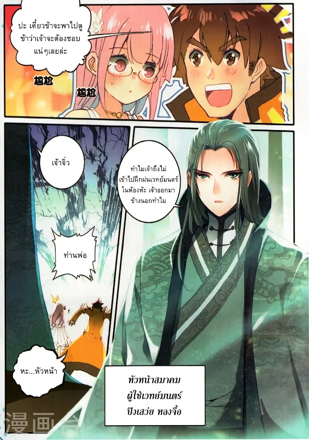 The Magic Chef of Ice and Fire ตอนที่ 29 หน้า 3