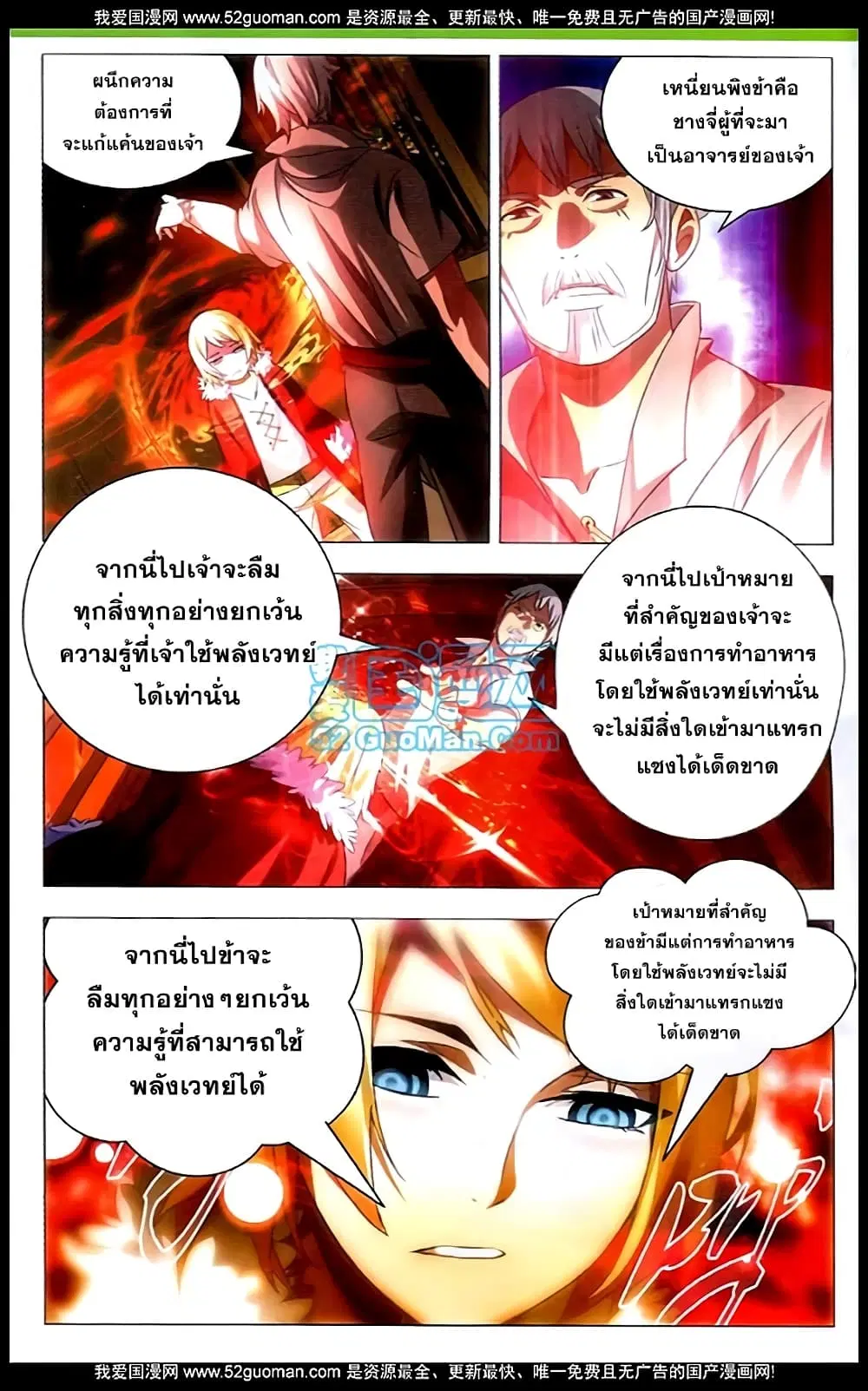 The Magic Chef of Ice and Fire ตอนที่ 3 หน้า 3