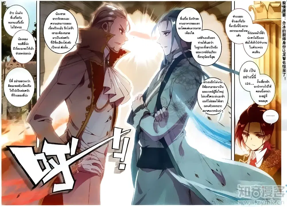 The Magic Chef of Ice and Fire ตอนที่ 30 หน้า 1