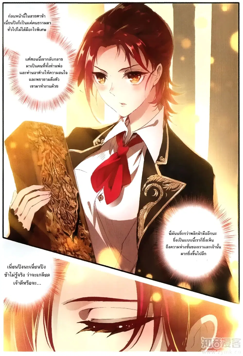 The Magic Chef of Ice and Fire ตอนที่ 30 หน้า 2