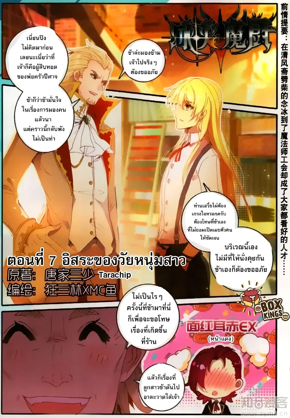 The Magic Chef of Ice and Fire ตอนที่ 31 หน้า 1