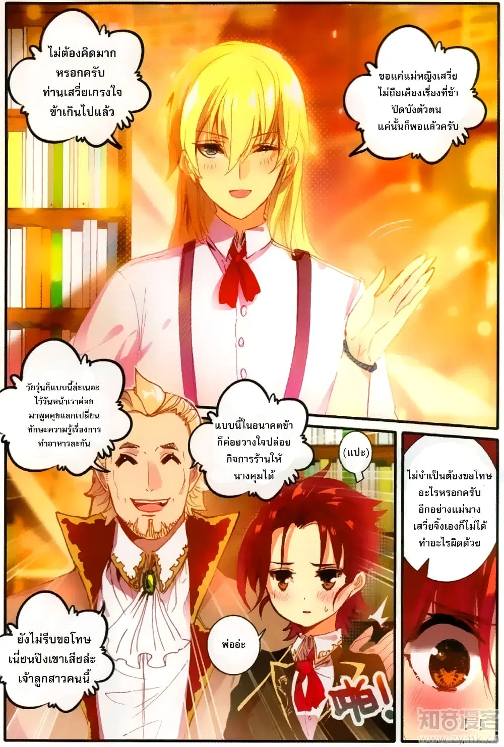 The Magic Chef of Ice and Fire ตอนที่ 31 หน้า 2