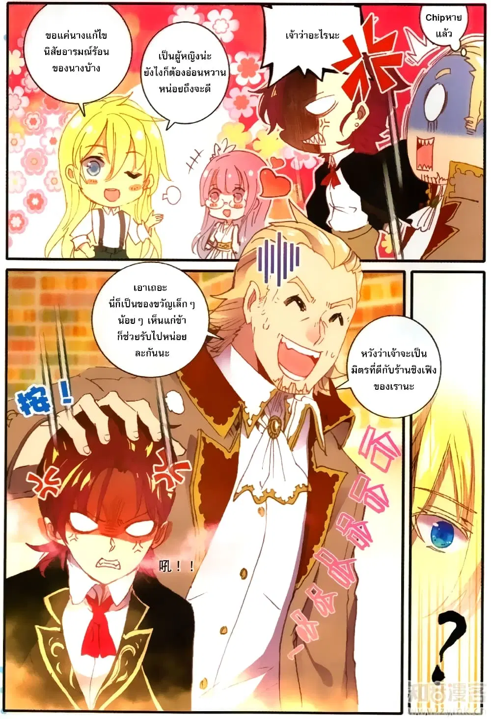 The Magic Chef of Ice and Fire ตอนที่ 31 หน้า 3