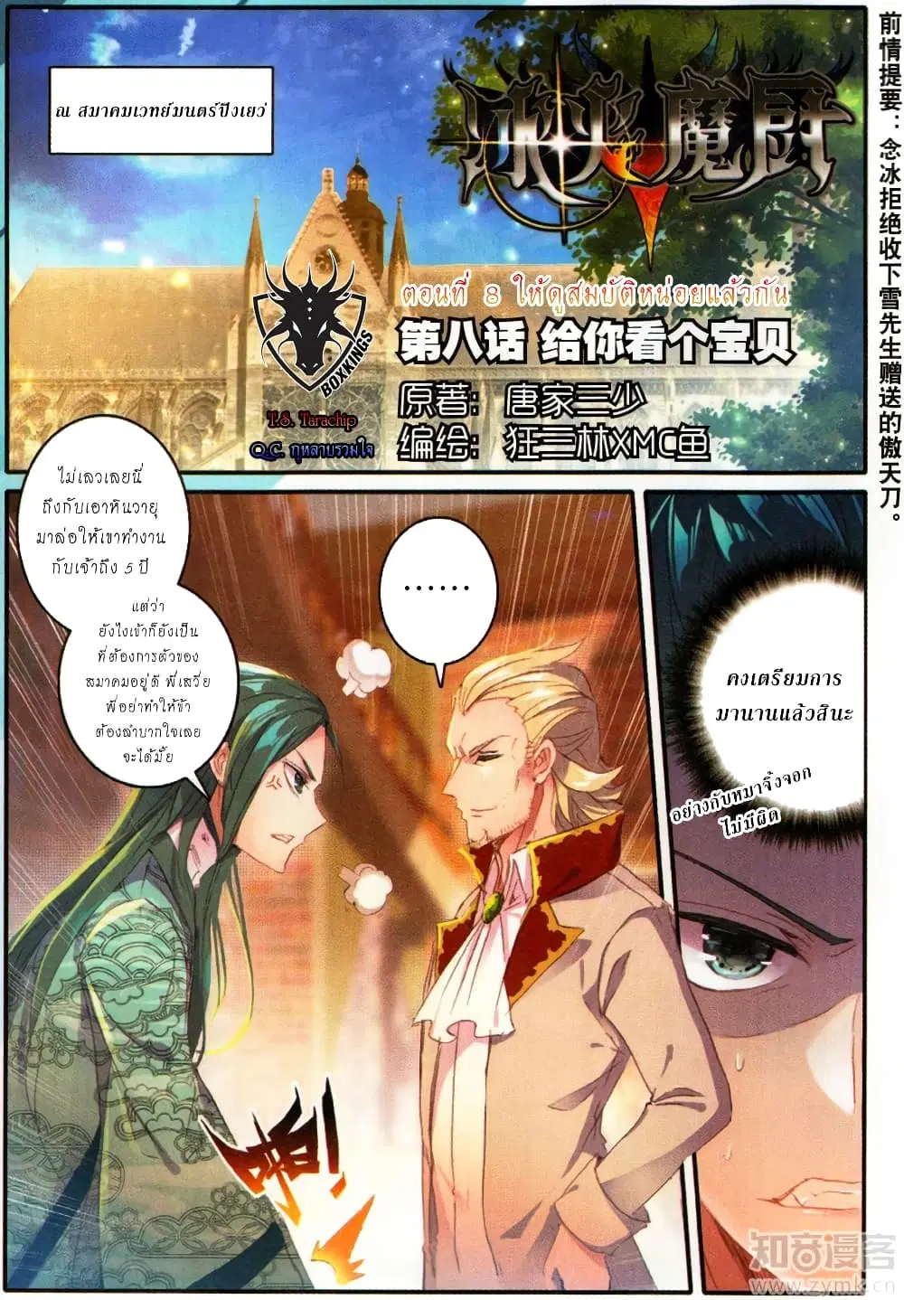 The Magic Chef of Ice and Fire ตอนที่ 32 หน้า 1