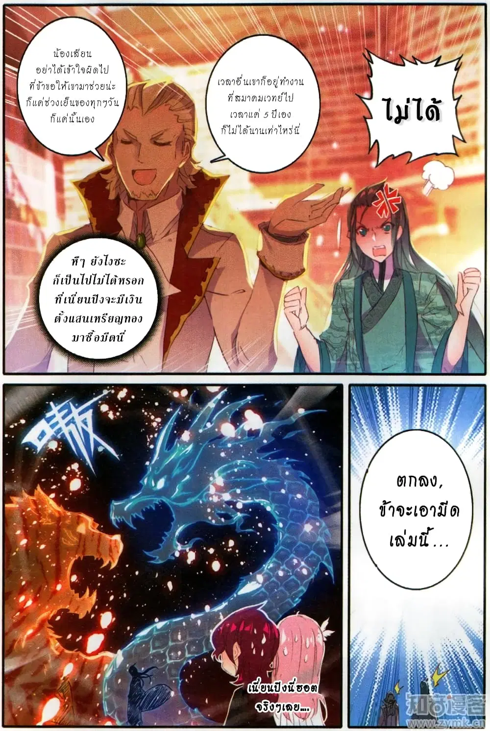 The Magic Chef of Ice and Fire ตอนที่ 32 หน้า 2
