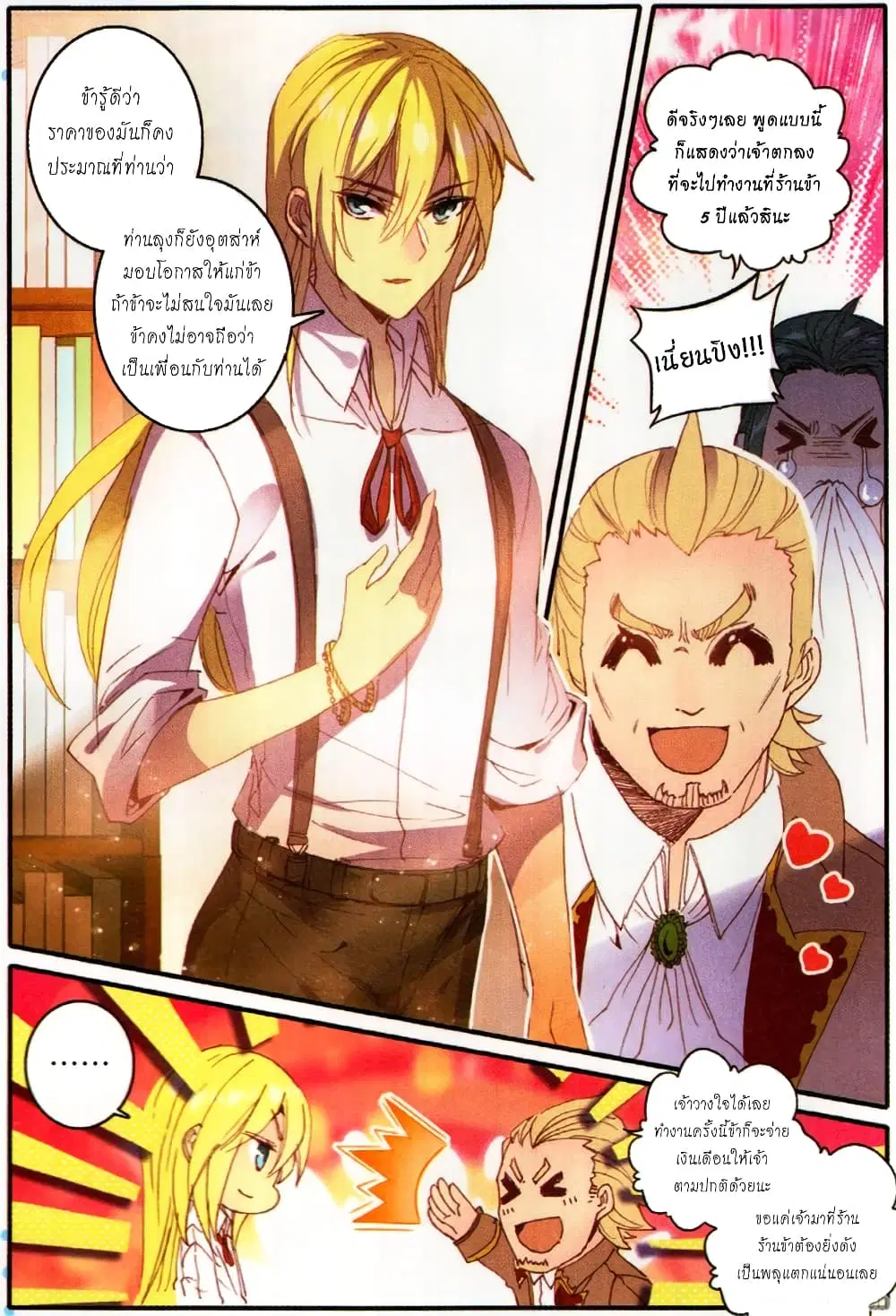 The Magic Chef of Ice and Fire ตอนที่ 32 หน้า 3