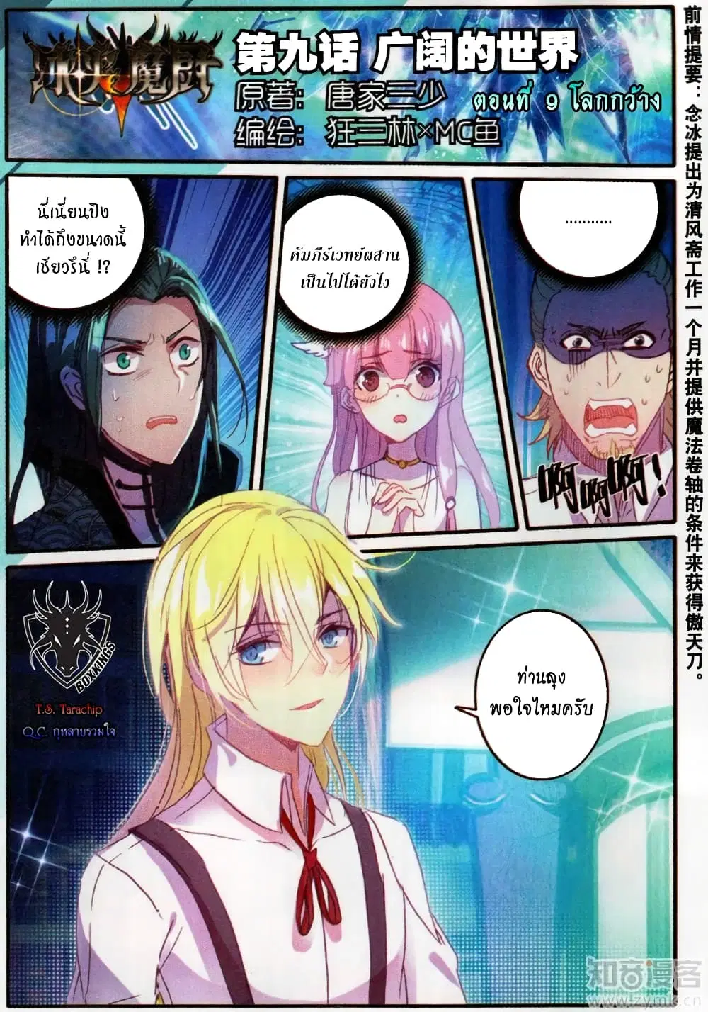The Magic Chef of Ice and Fire ตอนที่ 33 หน้า 1