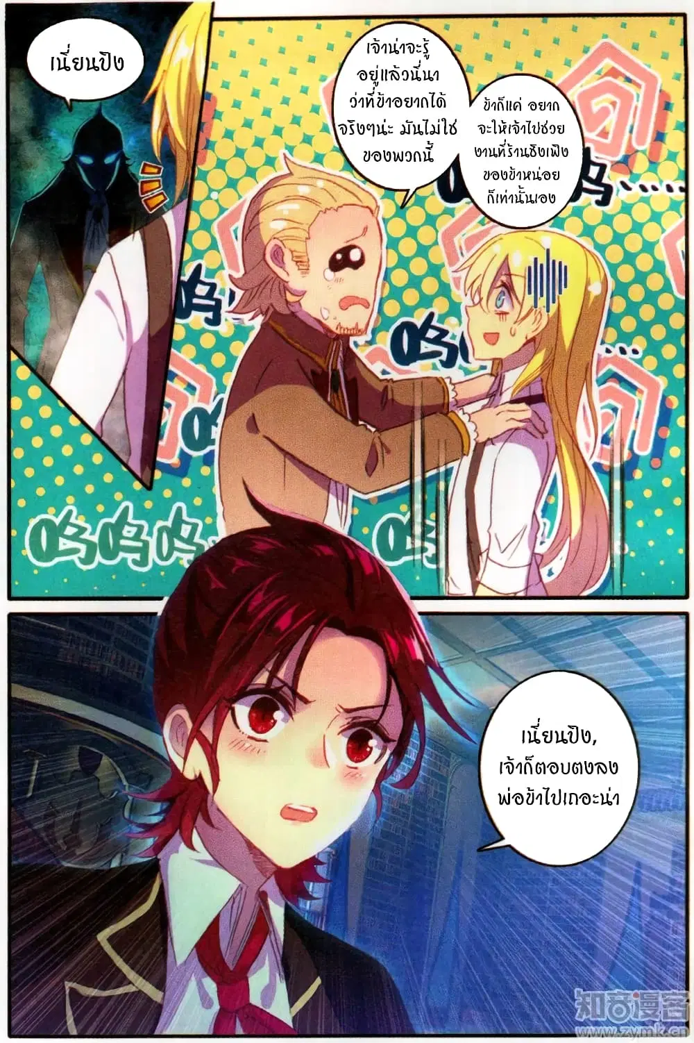 The Magic Chef of Ice and Fire ตอนที่ 33 หน้า 2