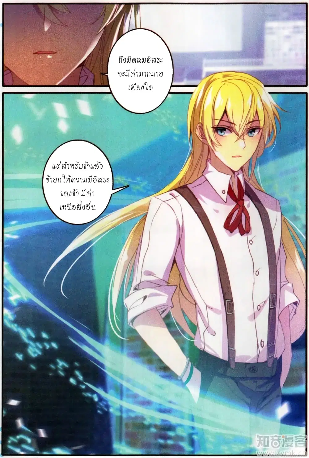 The Magic Chef of Ice and Fire ตอนที่ 33 หน้า 3