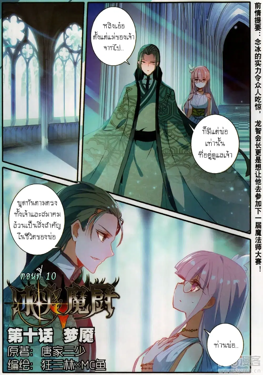 The Magic Chef of Ice and Fire ตอนที่ 34 หน้า 1