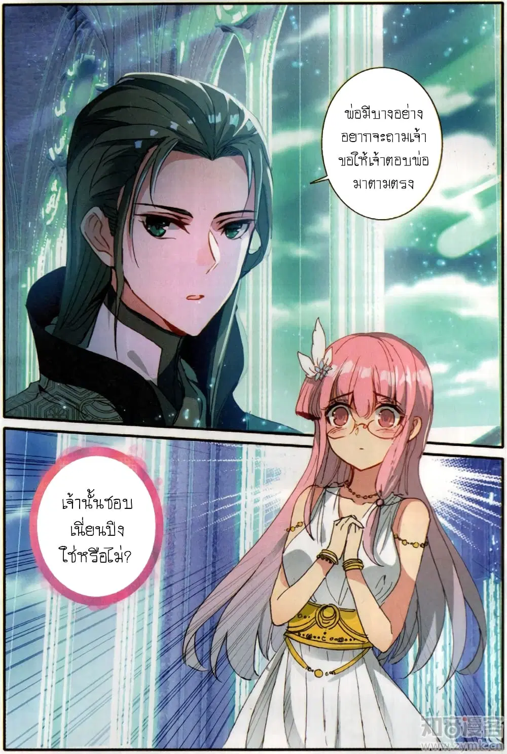 The Magic Chef of Ice and Fire ตอนที่ 34 หน้า 2