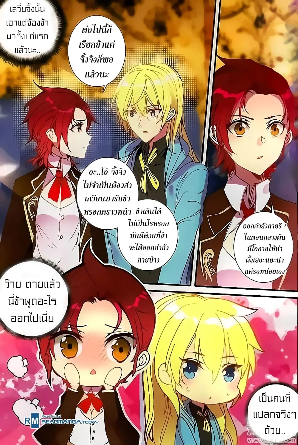 The Magic Chef of Ice and Fire ตอนที่ 35 หน้า 3