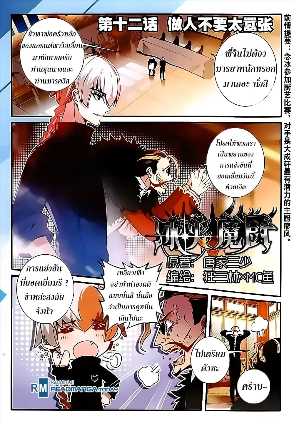 The Magic Chef of Ice and Fire ตอนที่ 36 หน้า 2