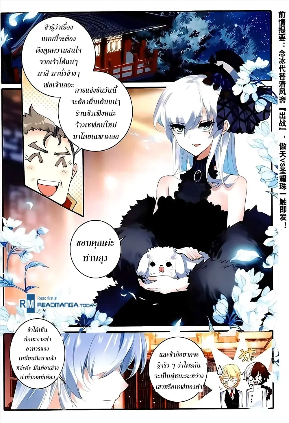 The Magic Chef of Ice and Fire ตอนที่ 37 หน้า 3