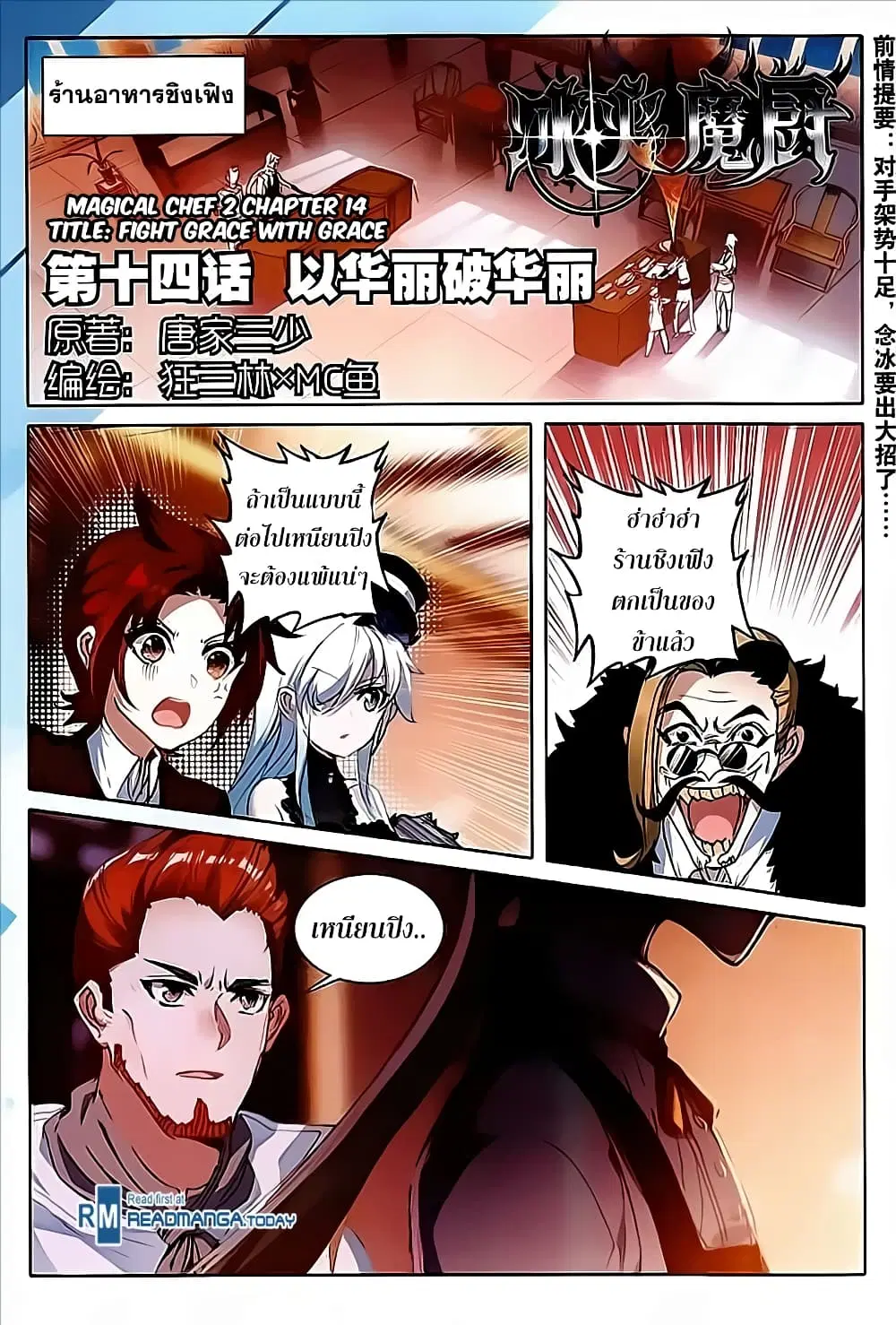 The Magic Chef of Ice and Fire ตอนที่ 38 หน้า 2