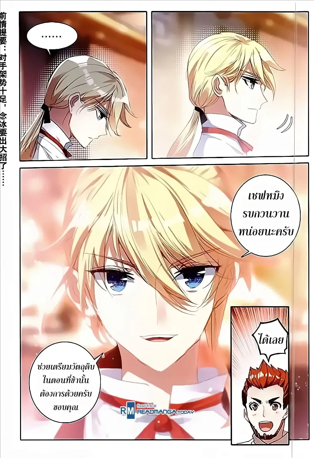 The Magic Chef of Ice and Fire ตอนที่ 38 หน้า 3