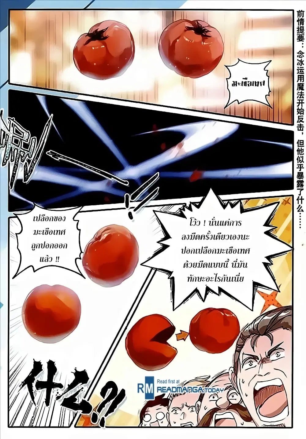 The Magic Chef of Ice and Fire ตอนที่ 39 หน้า 3