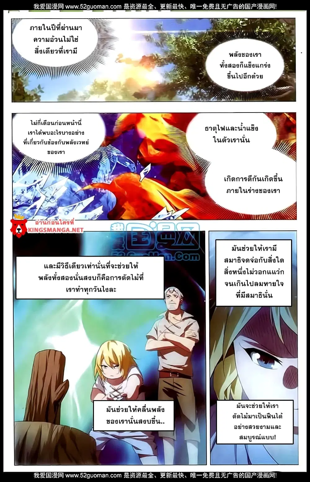 The Magic Chef of Ice and Fire ตอนที่ 4 หน้า 2