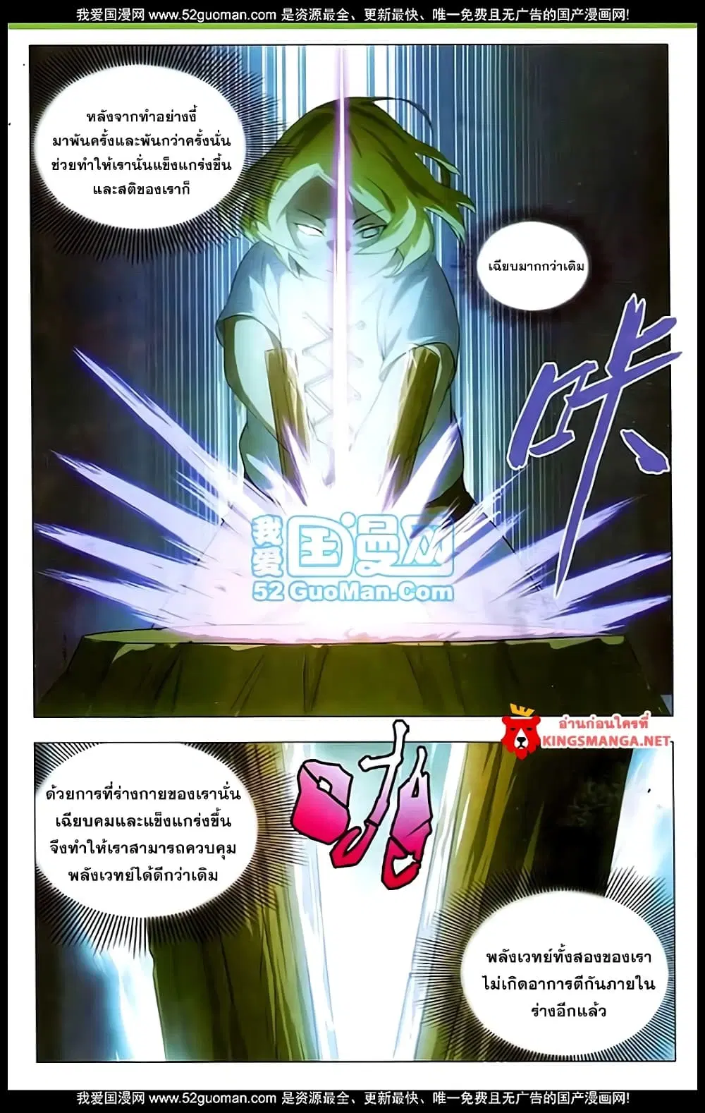 The Magic Chef of Ice and Fire ตอนที่ 4 หน้า 3