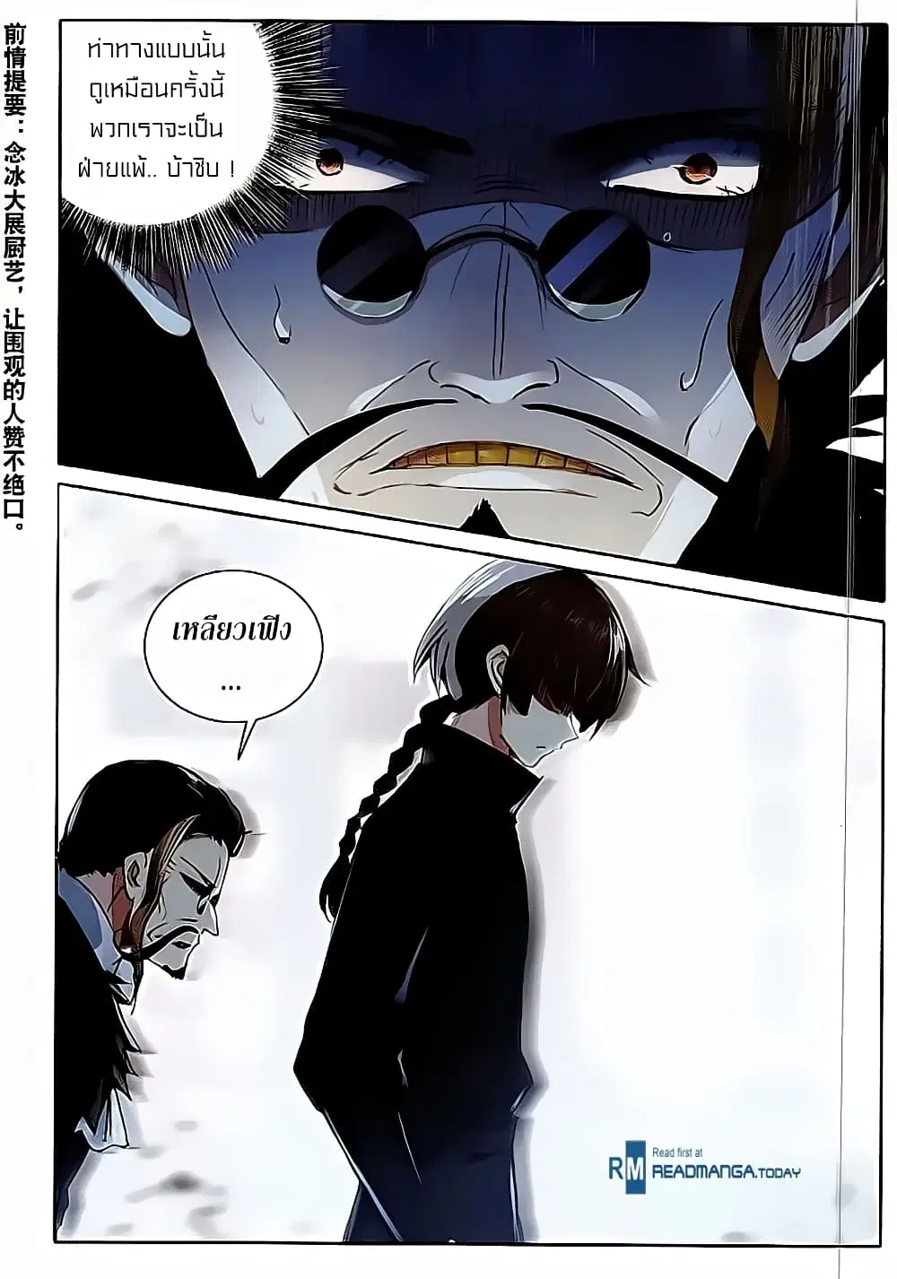 The Magic Chef of Ice and Fire ตอนที่ 40 หน้า 3