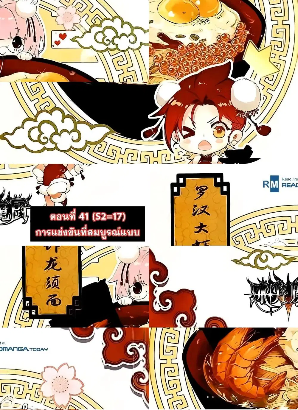 The Magic Chef of Ice and Fire ตอนที่ 41 หน้า 2