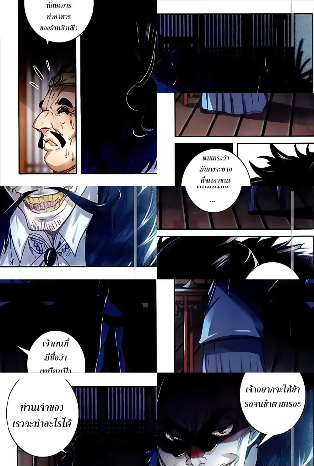 The Magic Chef of Ice and Fire ตอนที่ 42 หน้า 3
