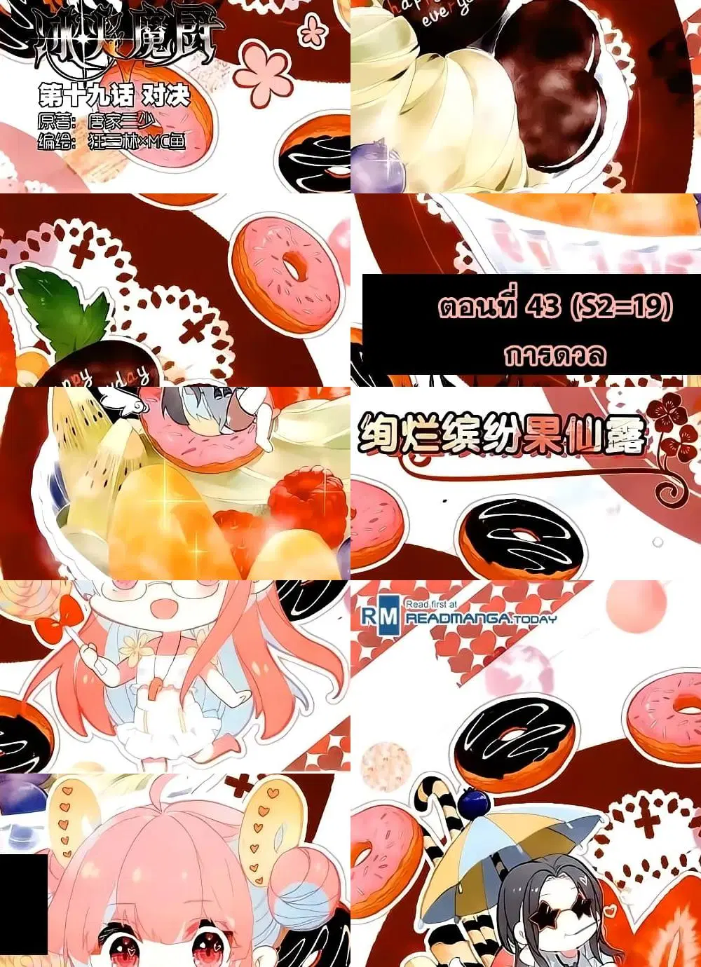 The Magic Chef of Ice and Fire ตอนที่ 43 หน้า 2