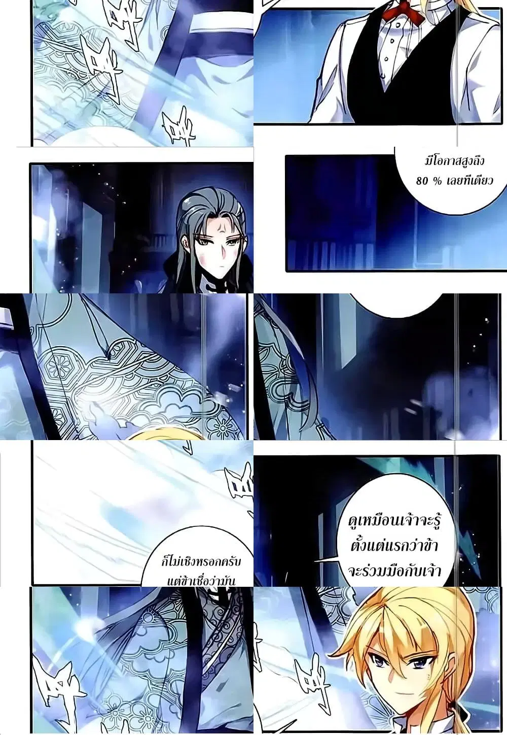 The Magic Chef of Ice and Fire ตอนที่ 45 หน้า 3