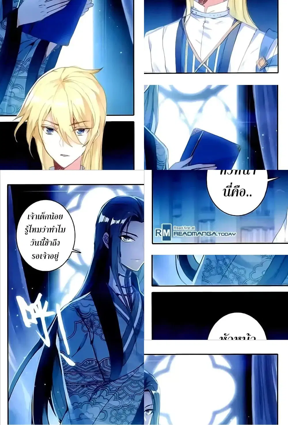 The Magic Chef of Ice and Fire ตอนที่ 46 หน้า 2