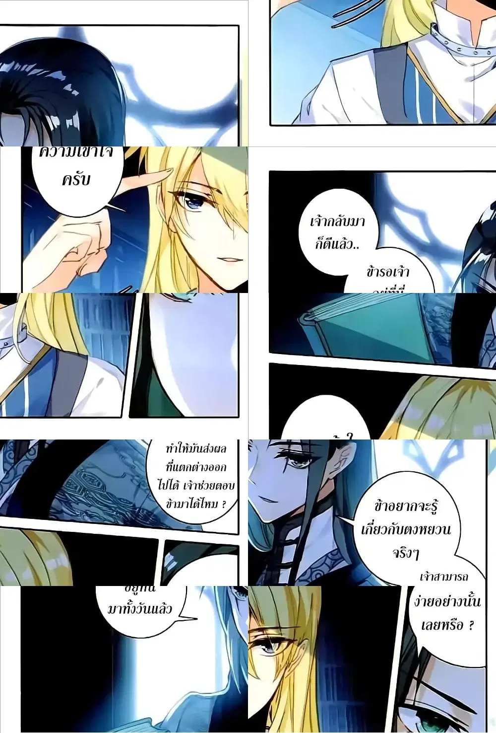 The Magic Chef of Ice and Fire ตอนที่ 46 หน้า 3
