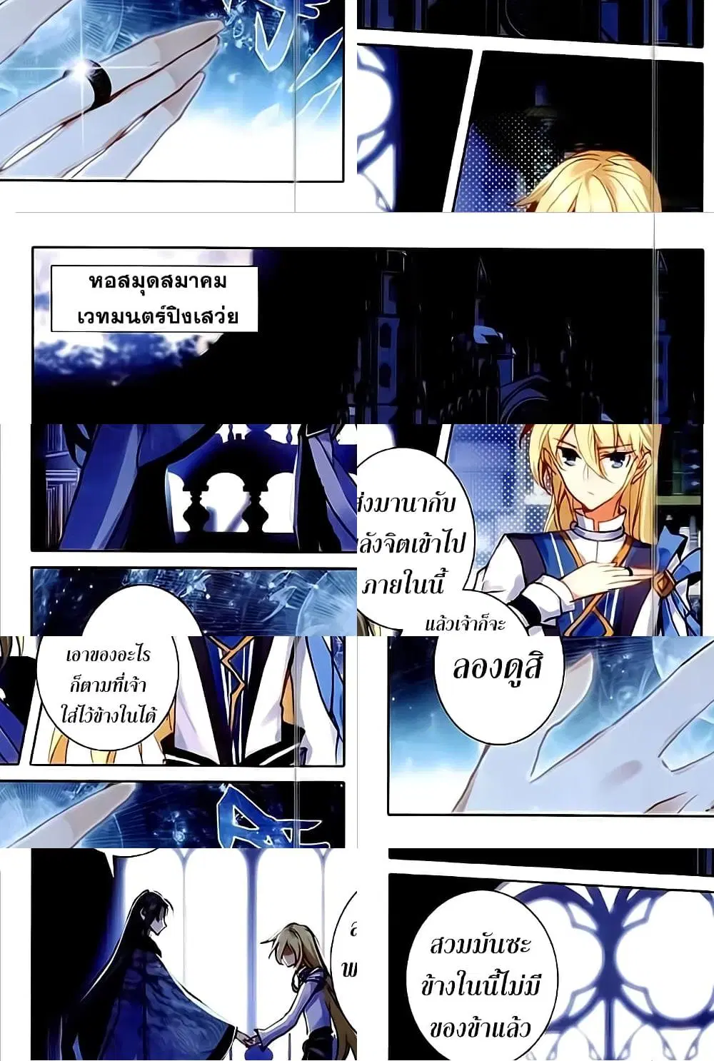 The Magic Chef of Ice and Fire ตอนที่ 47 หน้า 3