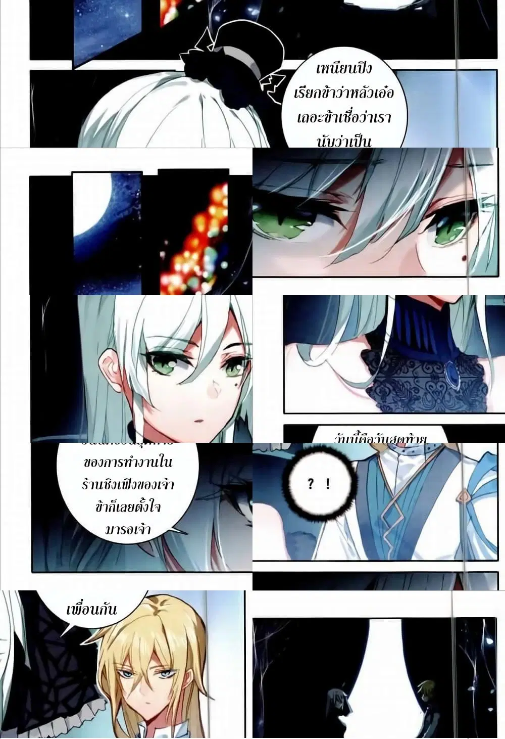 The Magic Chef of Ice and Fire ตอนที่ 48 หน้า 3