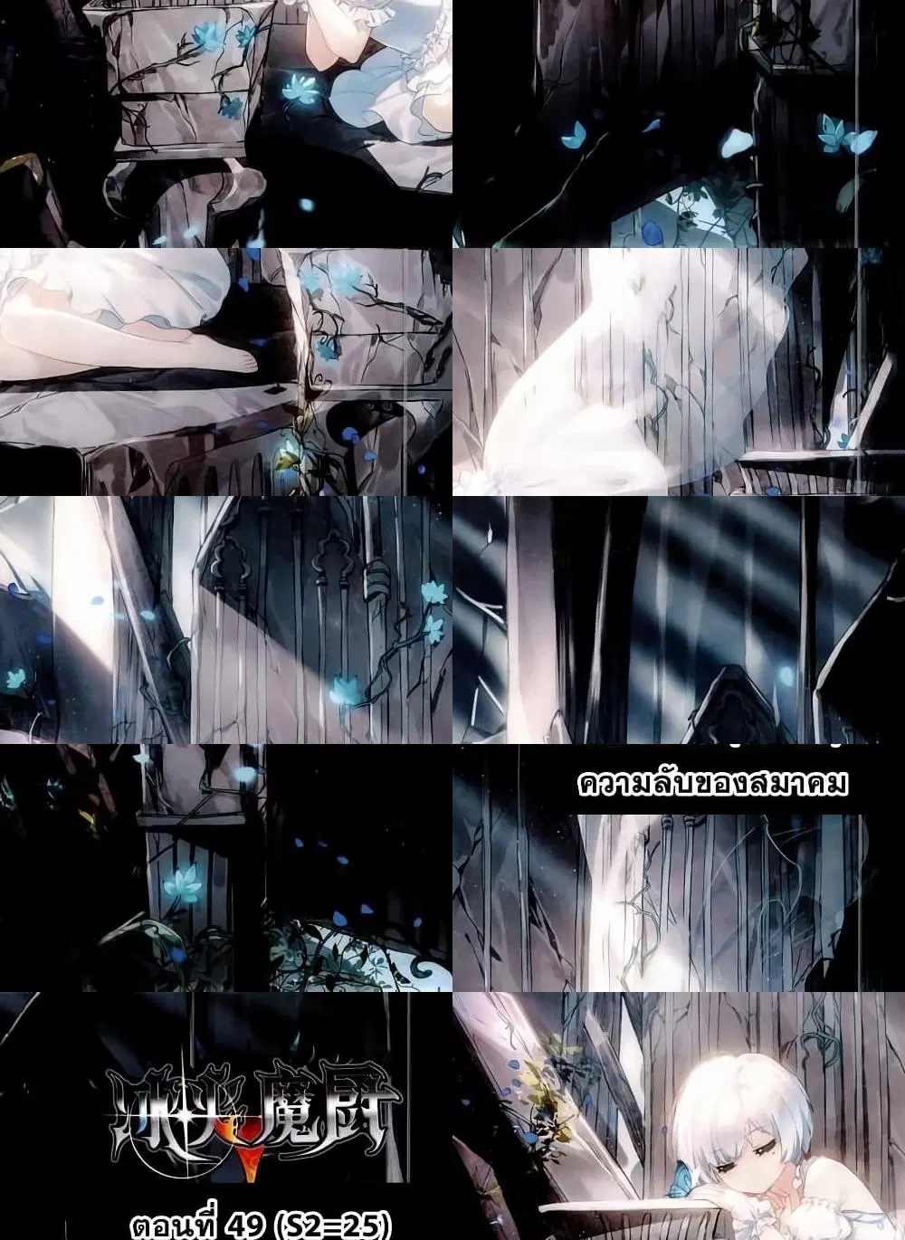 The Magic Chef of Ice and Fire ตอนที่ 49 หน้า 2