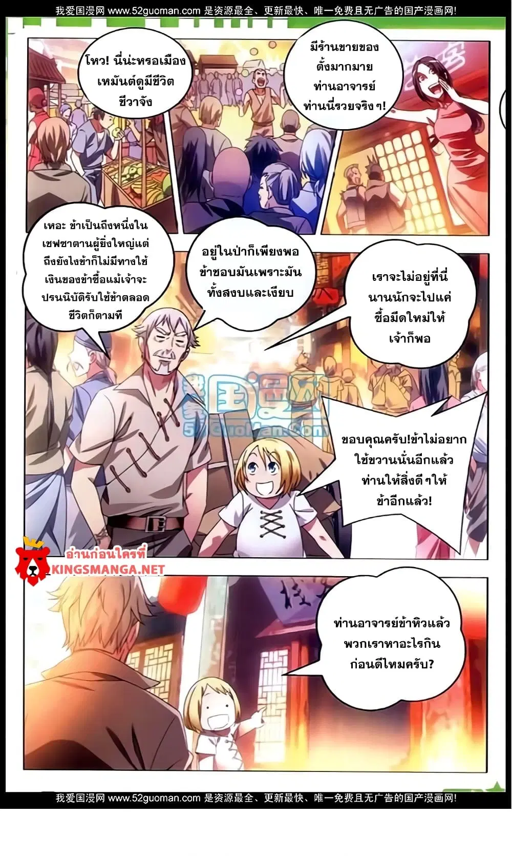 The Magic Chef of Ice and Fire ตอนที่ 5 หน้า 2