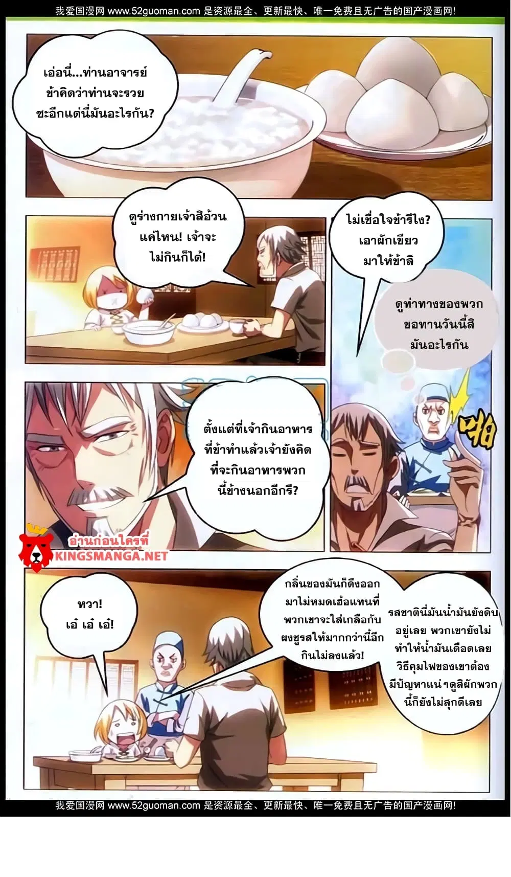 The Magic Chef of Ice and Fire ตอนที่ 5 หน้า 3