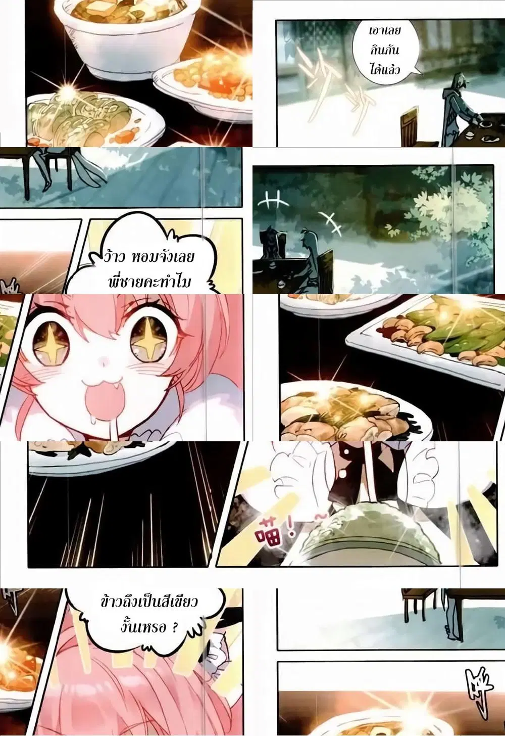 The Magic Chef of Ice and Fire ตอนที่ 51 หน้า 3